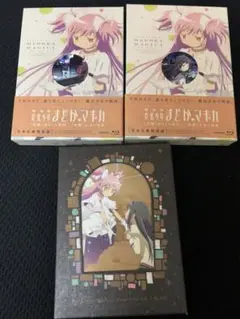 まどマギ Blu-ray 劇場版3点セット