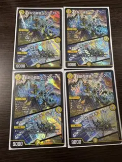 支配の精霊　ペルフェクト　4枚