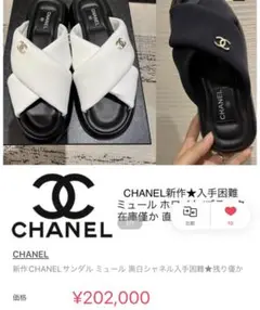 シャネル CHANEL 柔らかふわふわサンダル