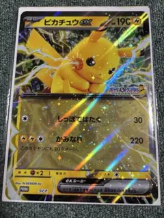 ポケモンスタンプラリー　ポケモン　ピカチュウex