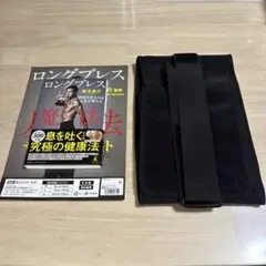 289N9パ 未開封 ロングブレス サポートベルト Lサイズ ブラック 光研 フィットネス用品 ロングブレスの魔法 サポートベルト M