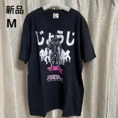 破格 新品 テラフォーマーズ じょうじ柄 Tシャツ J112