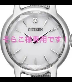 腕時計 キー シチズン レディース ソーラー シルバー