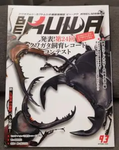 月刊むし ￼クワガタ特集号他 まとめ売り9冊 むし社　クワガタ雑誌 月刊むし オオクワガタ特集号＋クワガタ特集号1－24揃 / 古本