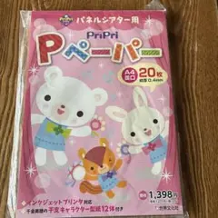 【未使用】（送料無料）PriPri Pペーパー A4 20枚