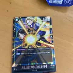 人造人間17号/人造人間18号 SR