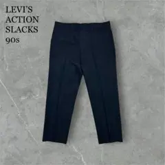 LEVI’S ACTION SLACKS 90s W38×L30 USA製ykk