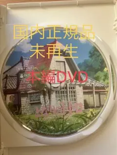 【新品】となりのトトロ　MovieNEX 本編dvd 最新リマスター版
