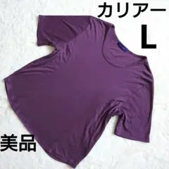 美品 Curriere カリアー パープル シンプル カジュアル半袖Tシャツ L
