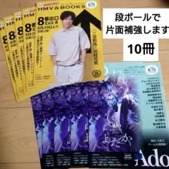 ローソン　月刊ローチケ　HMV＆BOOK　二宮和也　Ado　10冊
