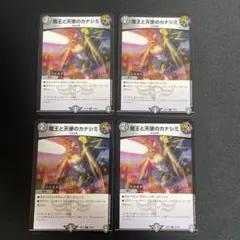 魔王と天使のカナシミ　4枚