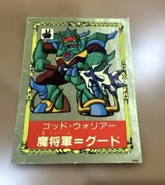 魔王＝ザンバ　ゴッド・ウォリアー　闘将ジャスティの伝説 2025年最新】闘将 ジャスティの人気アイテム - メルカリ
