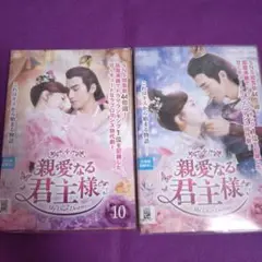 中国時代劇ドラマ「親愛なる君主様 」DVD-BOX1-3 全18巻 全36話 中国時代劇ドラマ「親愛なる君主様 」DVD-BOX1-3 全18巻 全36話