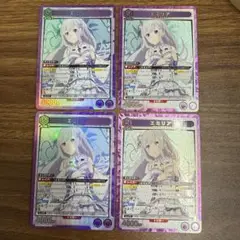 エミリア sr ユニアリ 4枚セット