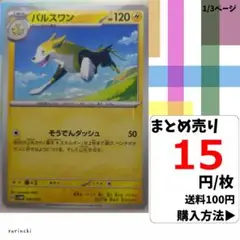 (残22) 1枚 パルスワン 005 svHM 15円×枚