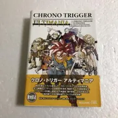 クロノ・トリガー アルティマニア Amazon.co.jp: 【ニンテンドーDS版】クロノ・トリガー