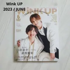 Wink UP 2023.6月号