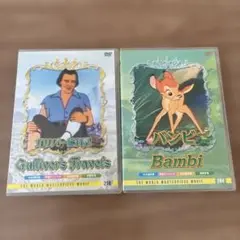 ガリバー旅行記 & バンビ DVDセット