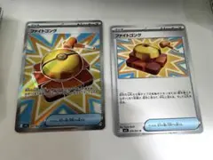 最新ポケカ　ファイトコング SR➕N