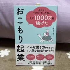 おこもり起業