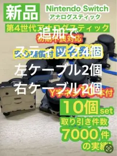 任天堂スイッチ ライト ジョイコン用V25アナログスティック10個
