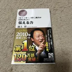 伝える力 池上彰 PHP研究所