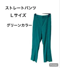 ストレートパンツ Lサイズ グリーン