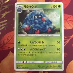 ポケモンカード sm9b モジャンボ しばりつける クロロウィップ 2019