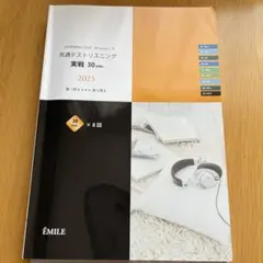 共通テストリスニング 実践 30分 2025