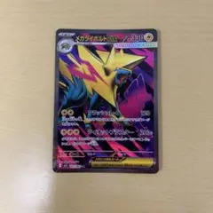 メガライボルトex