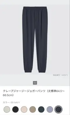 【UNIQLO】クレープジャージ ジョガーパンツ 薄手生地 Sサイズ ネイビー