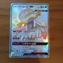 ウツロイドGX SSR SM8b GXウルトラシャイニー 222/150