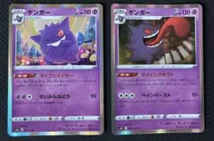 ポケモンカード　ゲンガー　R 2枚