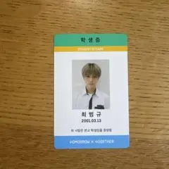 TXT ボムギュ トレカ