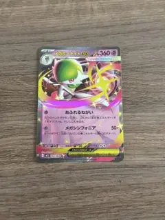 メガサーナイトex RR 1枚