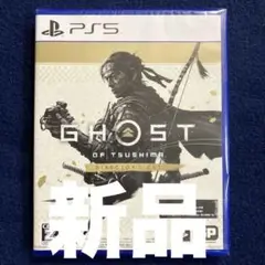 新品未開封　Ghost of Tsushima D.C. PS5