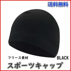 スポーツキャップ ブラック 黒 フリース素材 インナーキャップ 作業用 秋冬