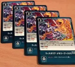 ウィスタリア・メモリーブースト！！ 4枚 トリッドヴァイス　デジモンカード