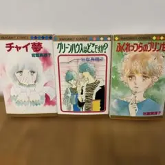 岩館真理子少女漫画 3冊セット