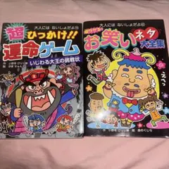大人にはないしょだよシリーズ2冊セット