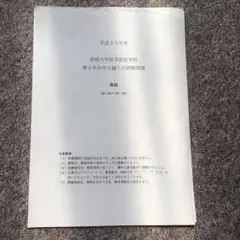 医学部学士編入 愛媛大学 解答 H28〜R3 医学部学士編入学 滋賀医科大学 物理