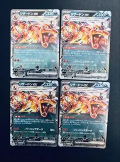 リザードンEX 4枚セット RR