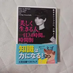 「美しく生きる人」一日24時間の時間割
