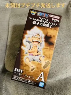 新品 ワンピース ワーコレ 〜親子の血筋Ⅰ〜 ルフィ ニカ 未開封