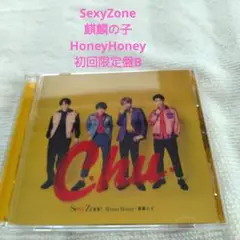SexyZone 麒麟の子/Honey Honey 初回限定盤 B