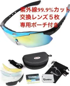 ドライブ★スポーツ★サングラス★紫外線99%カット★交換レンズ5枚★軽量