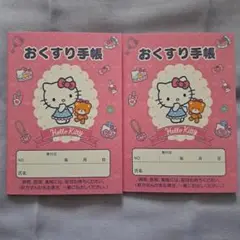 ハローキティ お薬手帳 2冊