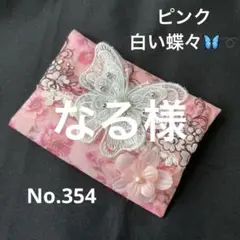ポケットティッシュケースNo.354
