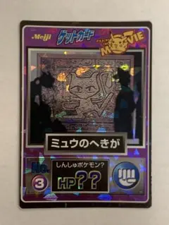 【希少】ポケモンカード　ミュウのへきが　Meiji ゲットカード meiji ポケモン ゲットカード 18枚 ポケモンカード - メルカリ