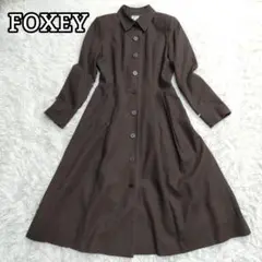 美品 フォクシー シャツワンピース 長袖 Aライン タック ブラウン系 40